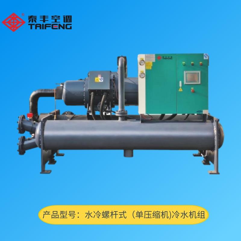 水冷螺桿式（單壓縮機）冷水機組