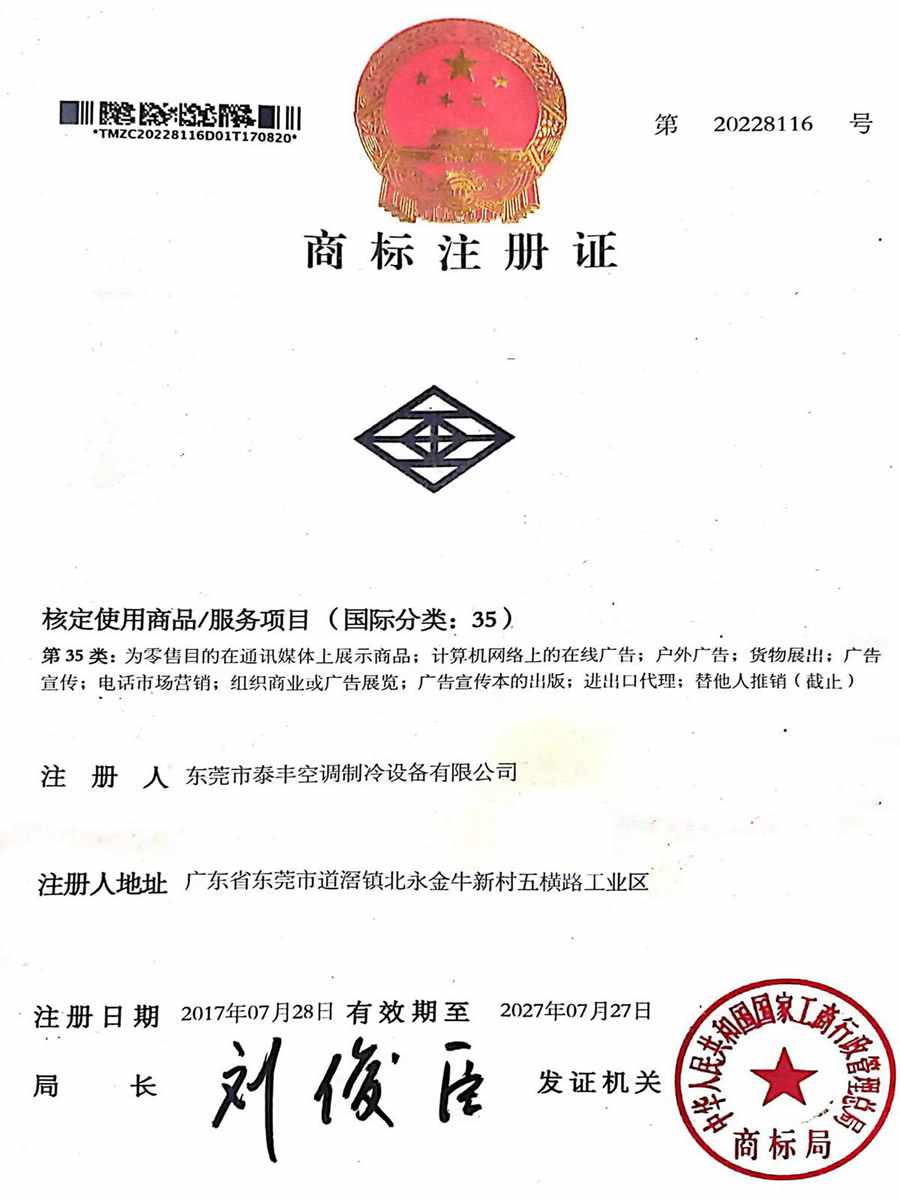 核定使用商品服務項目國際分類第35類商標注冊證